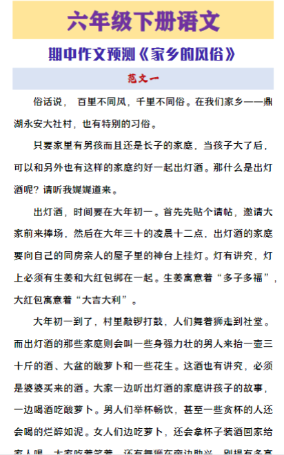 六年级下册语文期中作文预测《家乡的风俗》
