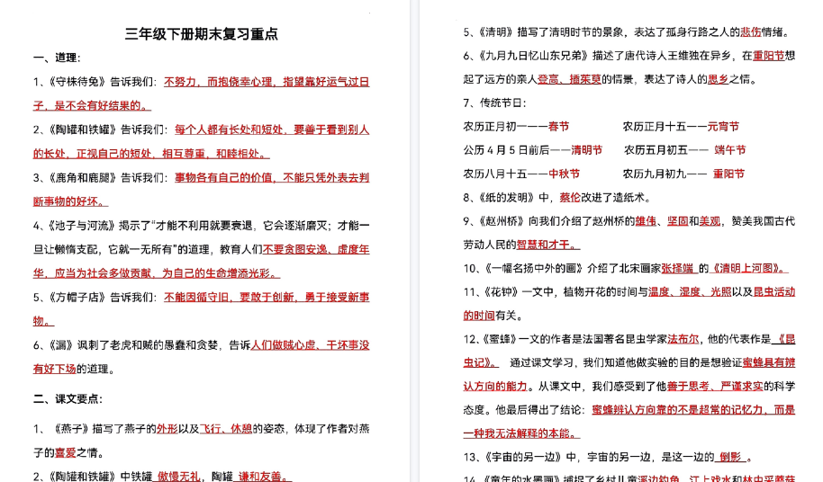 【7页高清完整版】三年级语文下册期末复习重点
