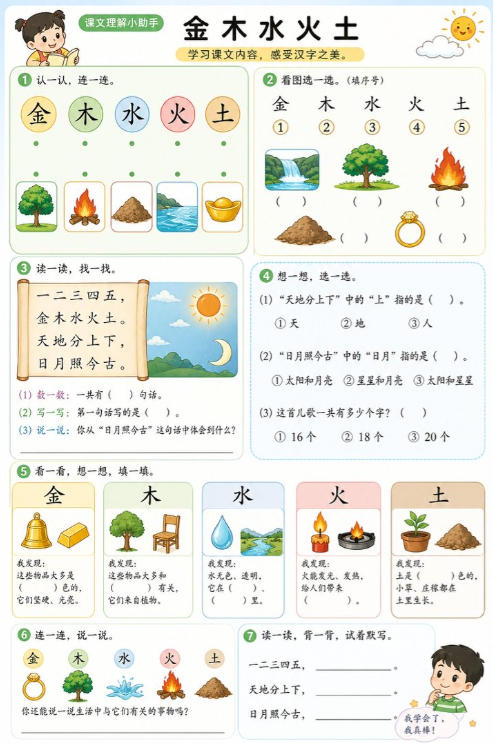 金木水火土--超彩高清版本