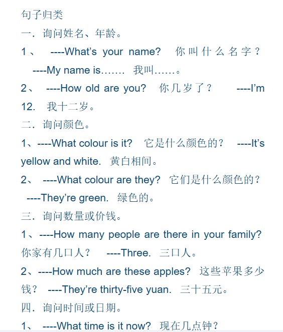 【8页新版】小升初英语句型归类复习汇总【高清完整版】