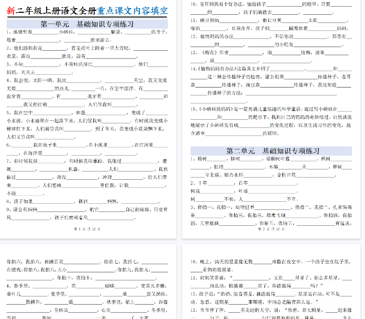 【高清22页整理】新二上语文全册重点课文内容填空（含答案）