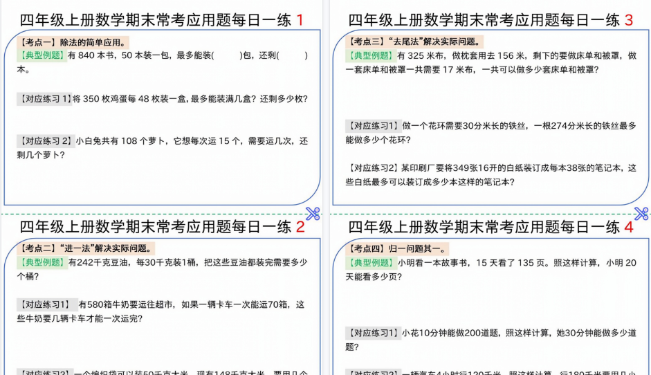 【16页高清完整版】四年级上册数学期末常考应用题每日一练