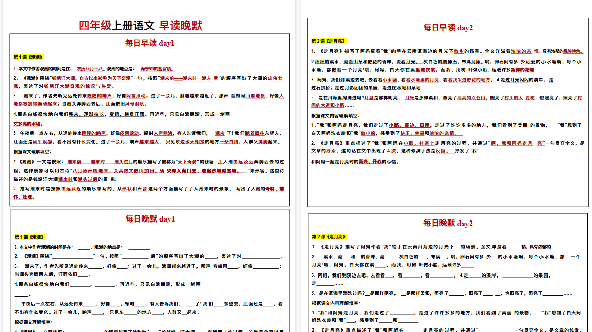 【20页高清完整版】4年级上册（早读晚默）
