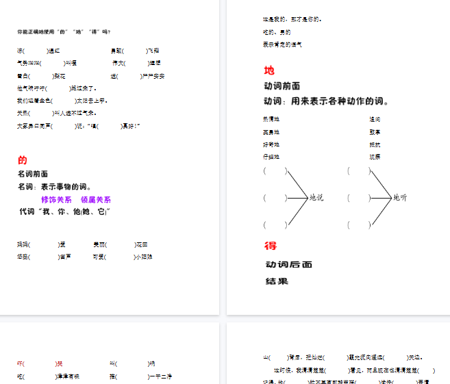 【4页完整版】的地得正确使用学习资料【高清直接可打印】