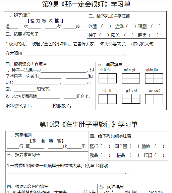 三年级语文学习单