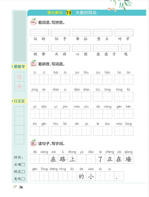 9页！二年级下册语文看拼音写词语（第七单元）