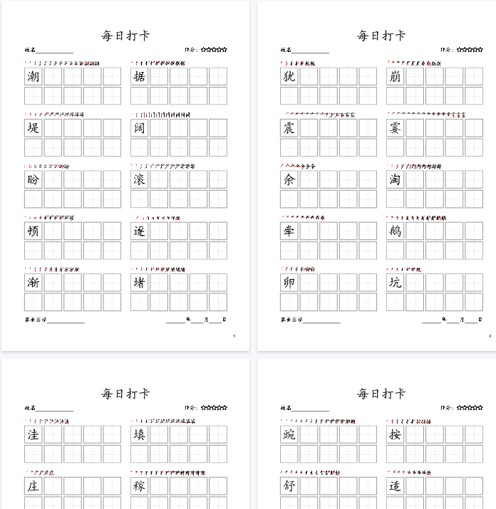 【25页完整版】四(上)语文每日打卡(10字版)