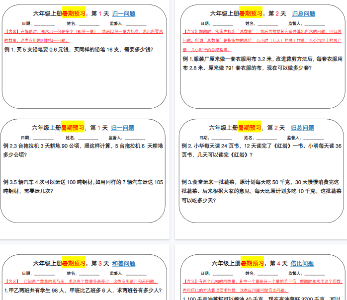 【8页完整版】26秋六上数学应用题