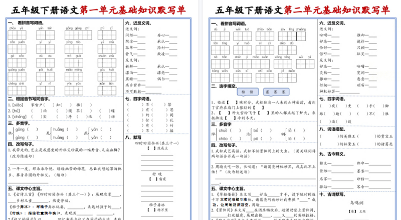 【16页高清版】新五（下）语文1-8单元高频考点默写单