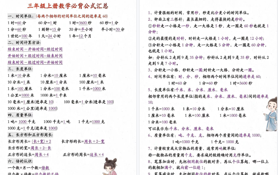 【3页高清完整版】26秋三年级数学上册必背公式大全