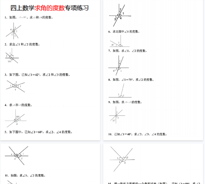 【10页完整版】《数学求角的度数专项练习》