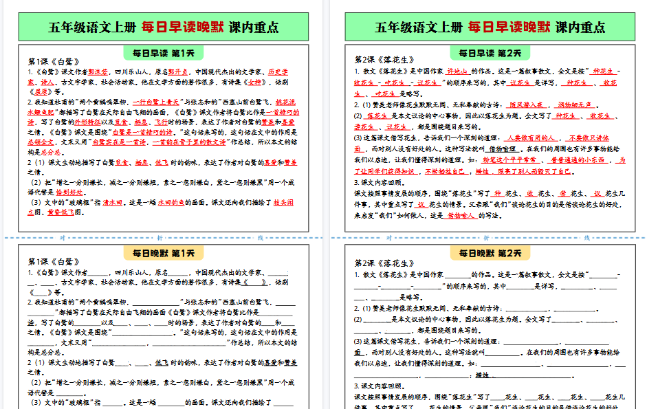 【23页完整版】五年级语文上册 每日早读晚默 课内重点(修订版)