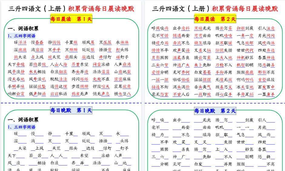 【19页高清完整版】三升四年级上册语文积累背诵每日晨读晚默