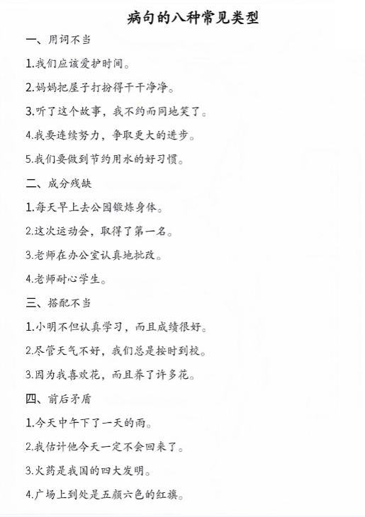 【精品】三年级上册语文修改病句专项