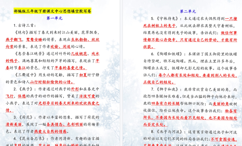 【7页高清完整版】三年级语文下册1-8单元中心思想总结