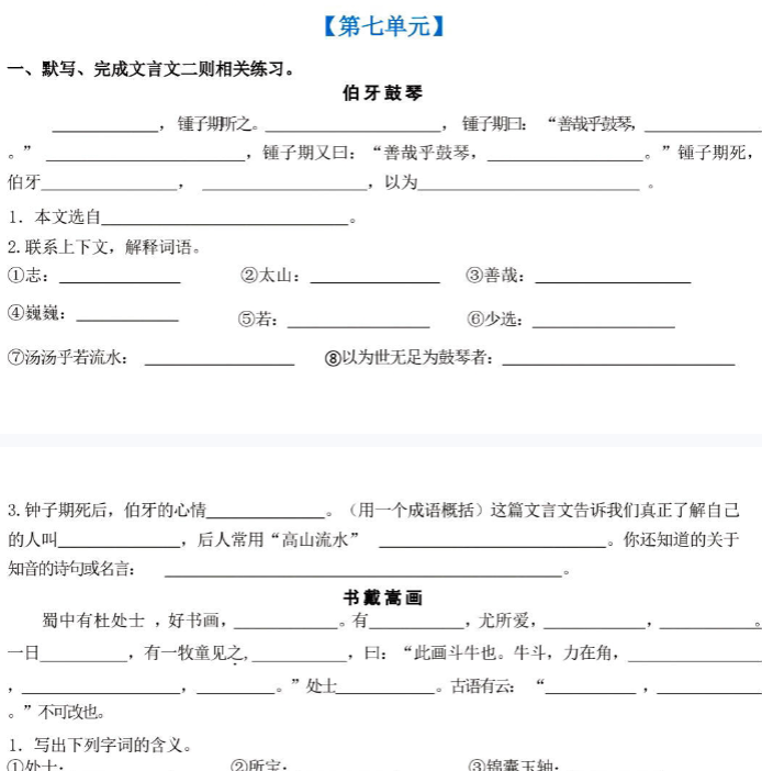 六上语文1-8单元期末必背默写单