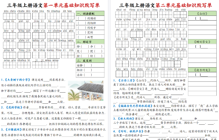【8页高清完整版】三年级上语文基础知识默写单