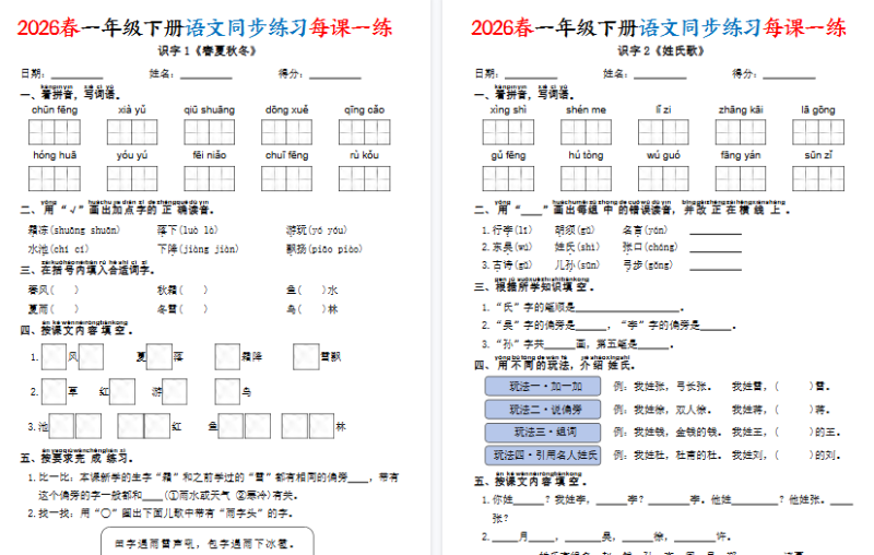 26春一下语文同步练习每课一练（含答案46页）【高清版完整版】