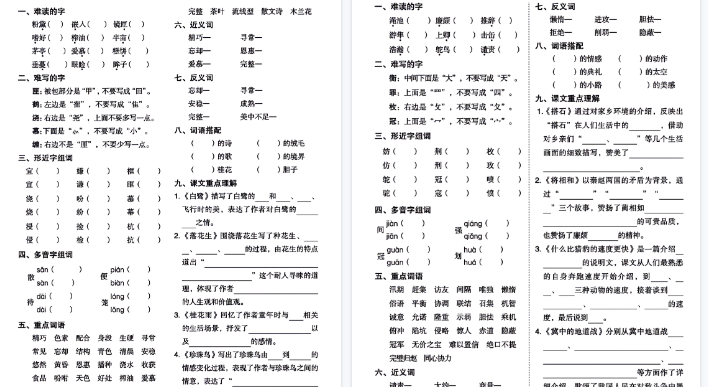 【11页完整版】五年级上册语文1-8单元基础小练习