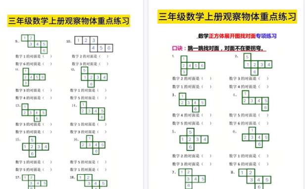 【16页高清完整版】三年级数学上册观察物体找对面