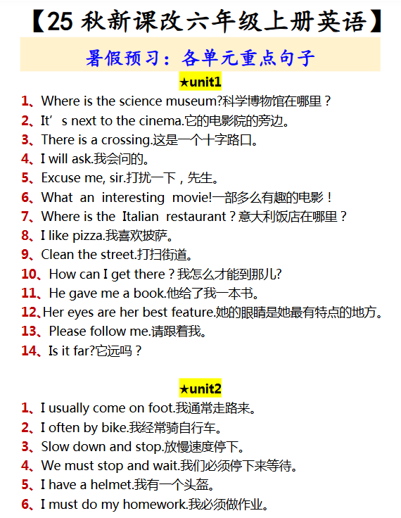 【2025秋新版】【六年级上册英语】 各单元重点句子