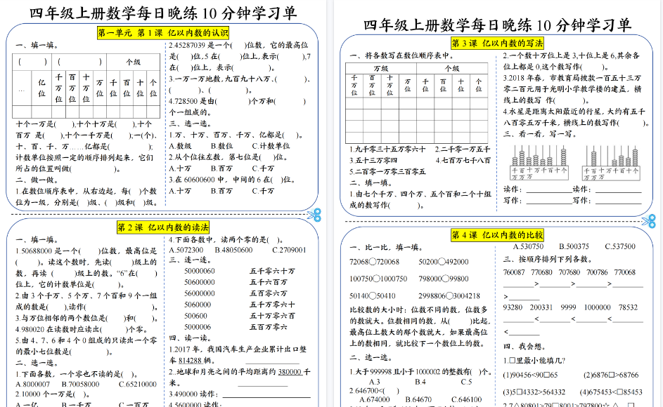 【14页完整版】四（上）数学 每日晚练10分钟学习单（1-3单元）