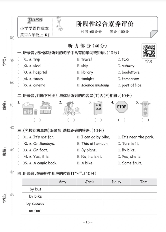 9页!六年级上册英语期中测试卷(人教版)
