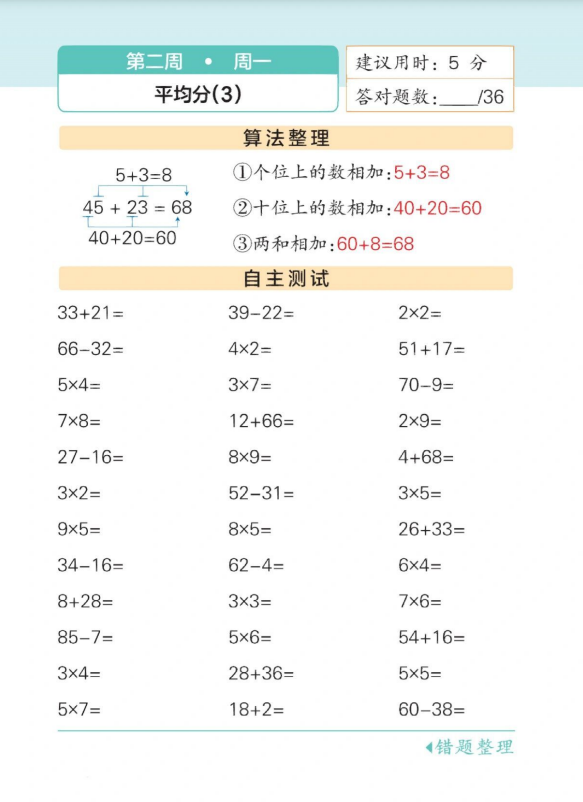 10页！二年级下册数学口算题每日一练（第二周）