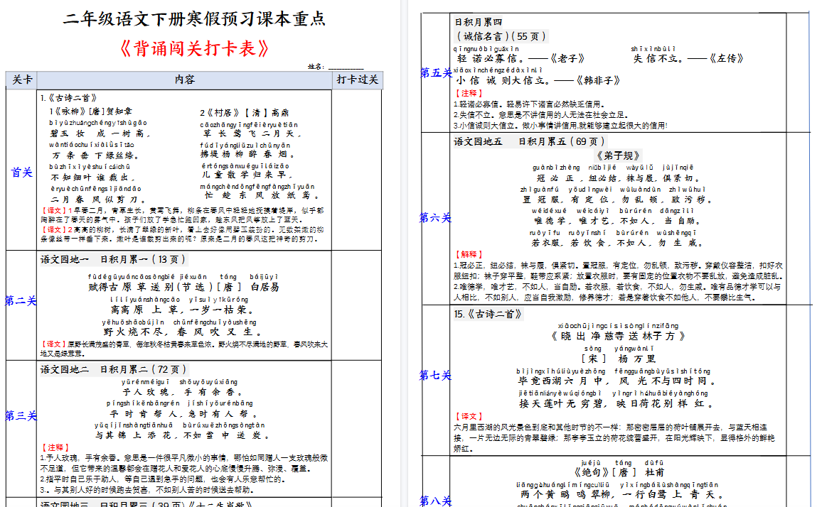 【2026春3页完整版】二年级语文寒假预习背诵