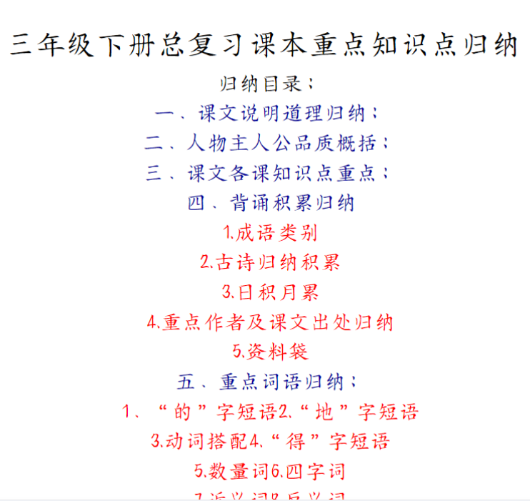 38页！三下语文期末总复习