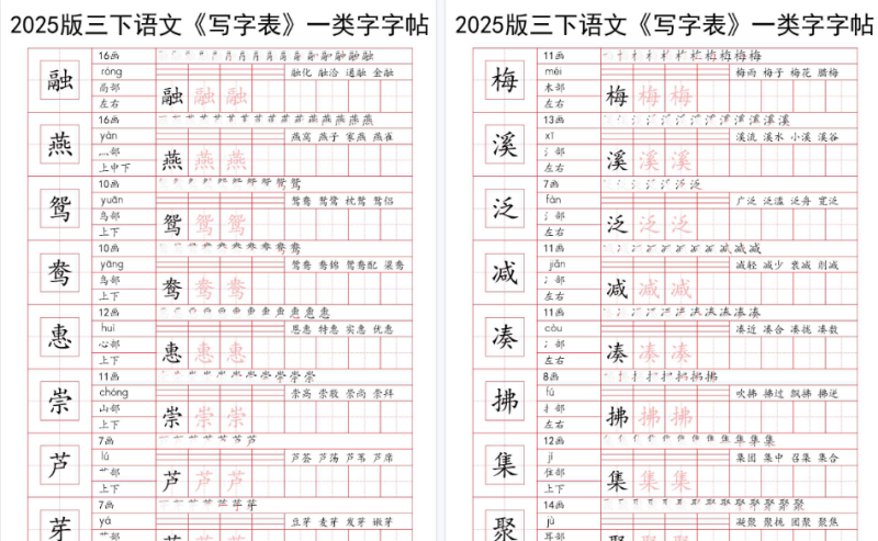 【32页高清版】三下语文《写字表》一类字字帖