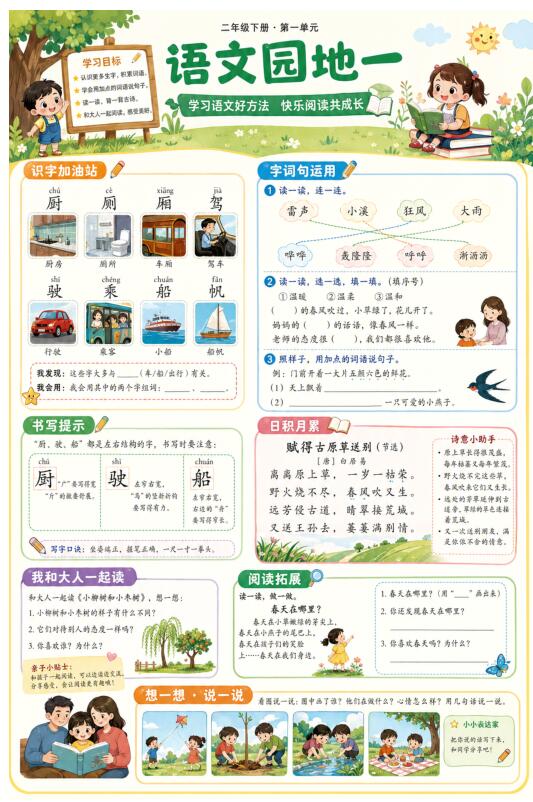 语文园地一--超彩高清版本
