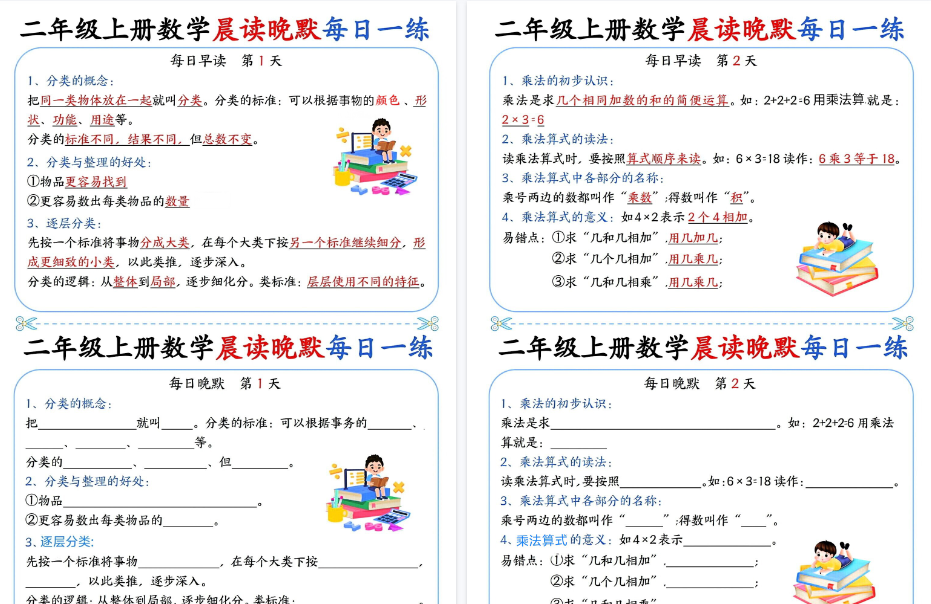 【10页高清完整版】26秋二年级（上）数学晨读晚默每日一练