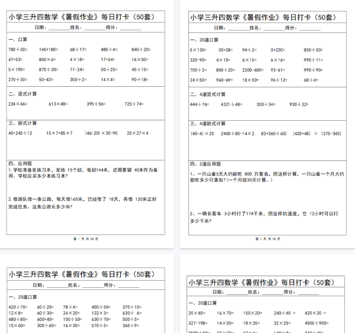 【50页完整版】《数学数学暑假作业每日打卡（50套）》人教
