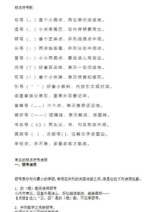 【6页新版】小学小升初专项复习：常见标点误用合集【高清完整版】