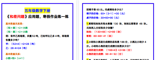 【2026寒假2页】五年级数学下册《和差问题》应用题，寒假作业练一练！