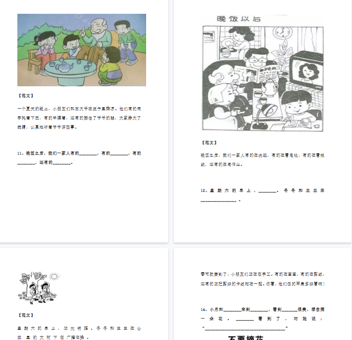 【23页完整版】看图写话资料-看图写话范文易考篇【高清直接可打印】