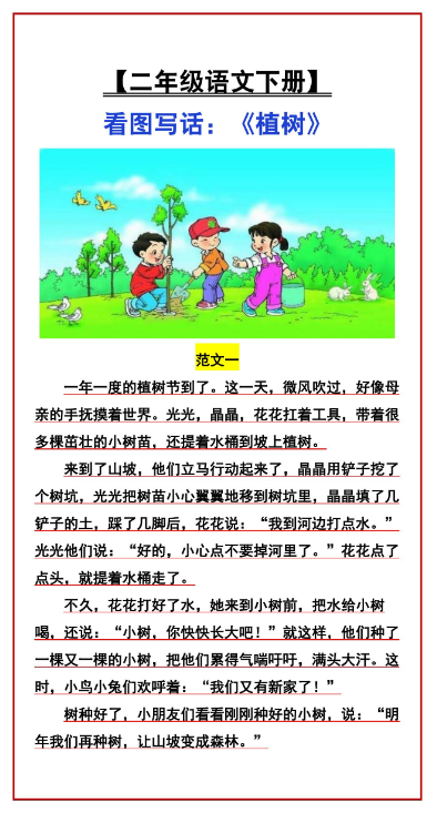 3页！【二年级语文下册】 看图写话：《植树》