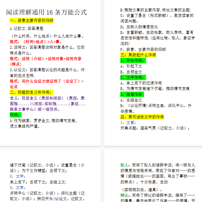 【8页完整版】26秋小学语文阅读理解16条公式