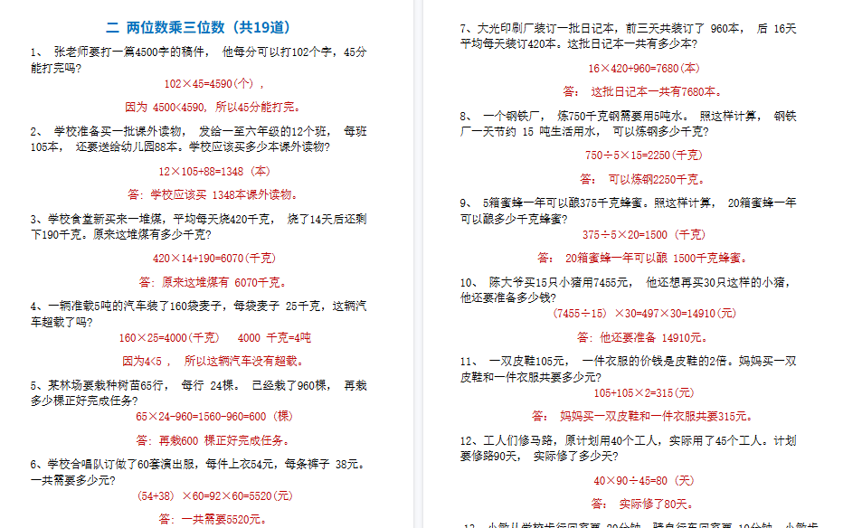 【34页高清完整版】四（上）数学（通用版）1-8单元易错题专题训练