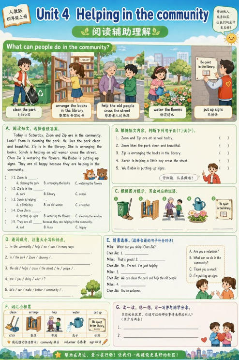 Unit 4 Helping in the community--超彩高清版本