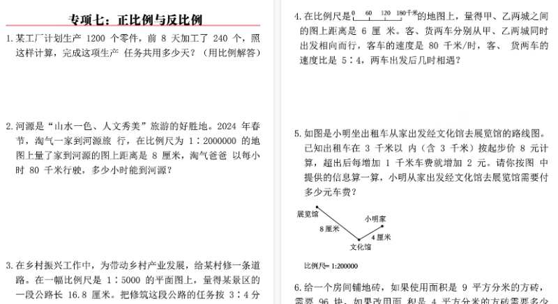 【16页高清完整版】新六年级（下）数学思维重点专项练习