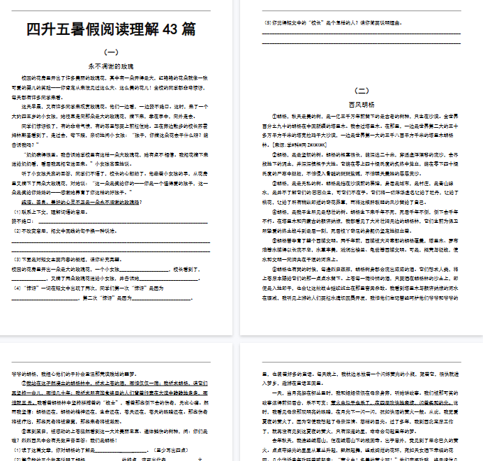 【106页完整版】四升五语文阅读理解每日一练43篇