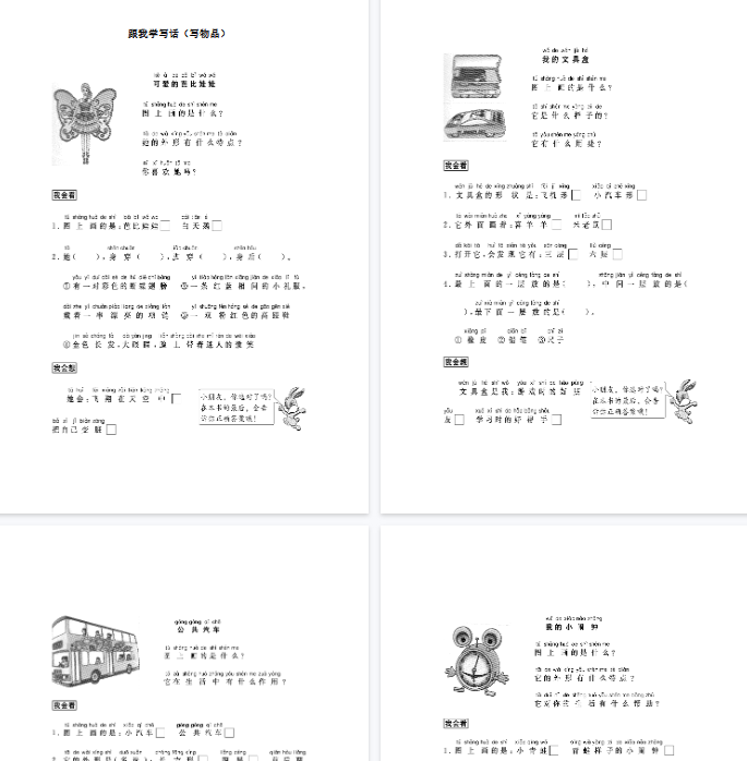 【5页完整版】看图写话资料-跟我学写话(写物品5篇)【高清直接可打印】