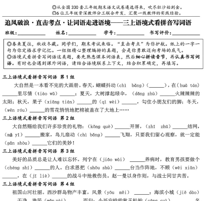 三(上)语文语境式看拼音写词语