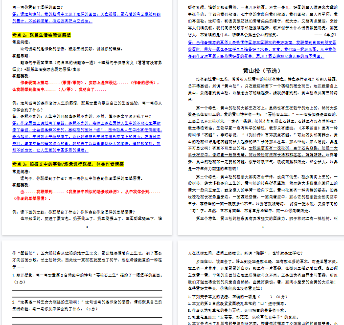 【高清48页整理】六上阅读理解考点与答题模板（含答案）