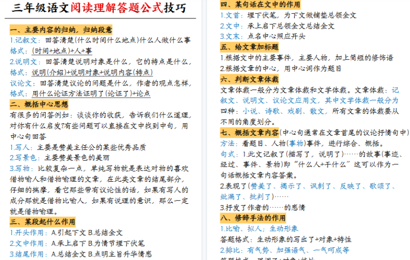 【2026高清6页】26秋三(上)语文阅读理解答题公式技巧