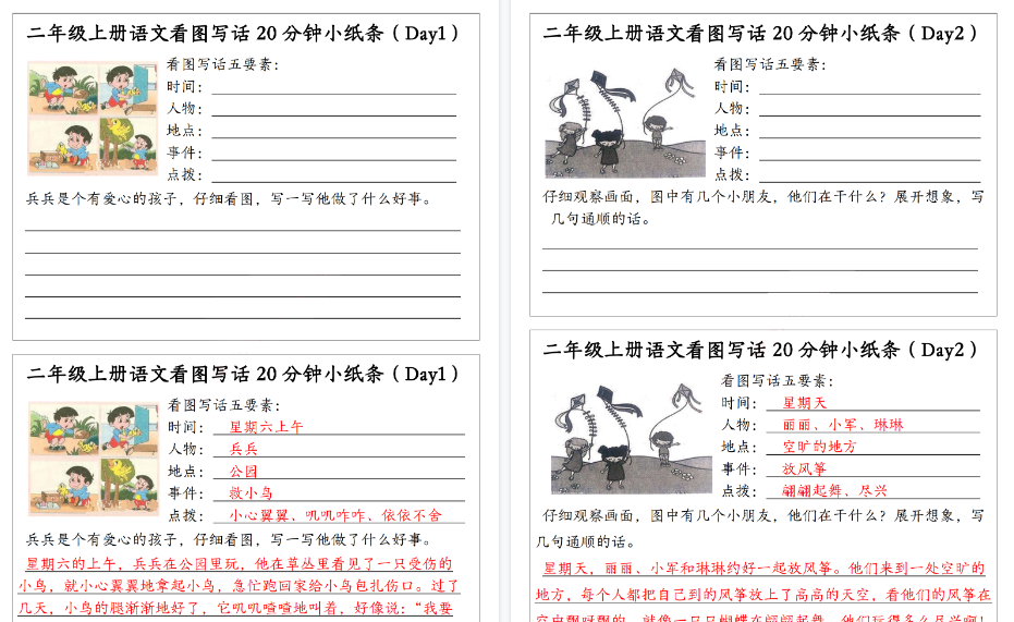 【15页高清完整版】二上语文看图写话20分钟小纸条(含范文15天15页)