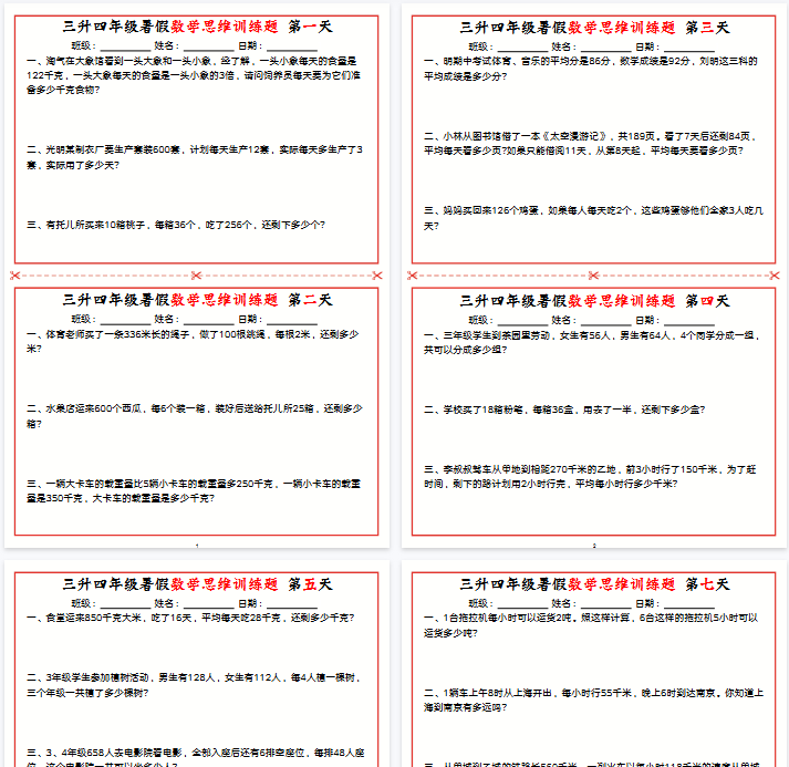 【20页完整版】【三升四数学】思维训练小纸条