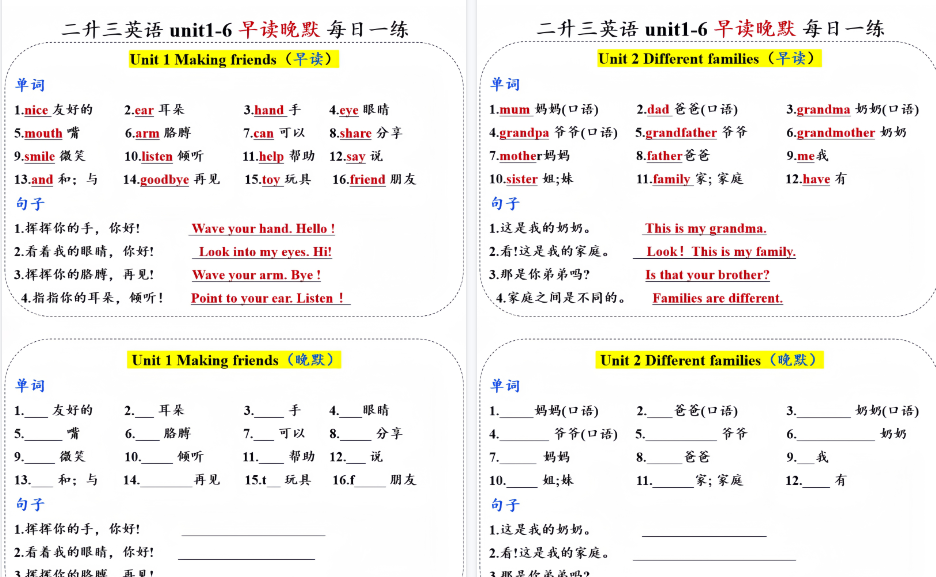 【6页高清完整版】26秋三年级上册英语早读晚默